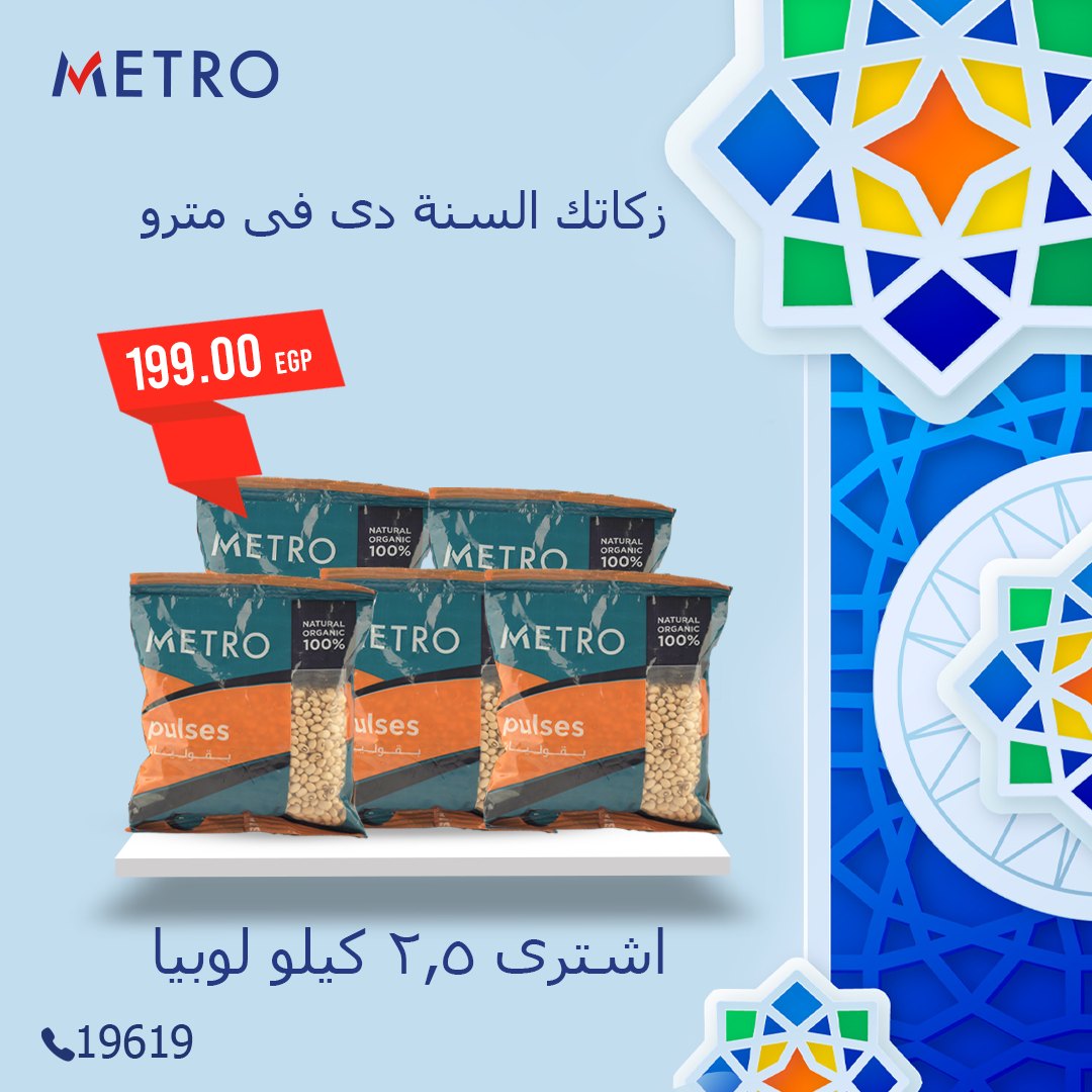 metro offers from 17mar to 17mar 2025 عروض مترو من 17 مارس حتى 17 مارس 2025 صفحة رقم 6
